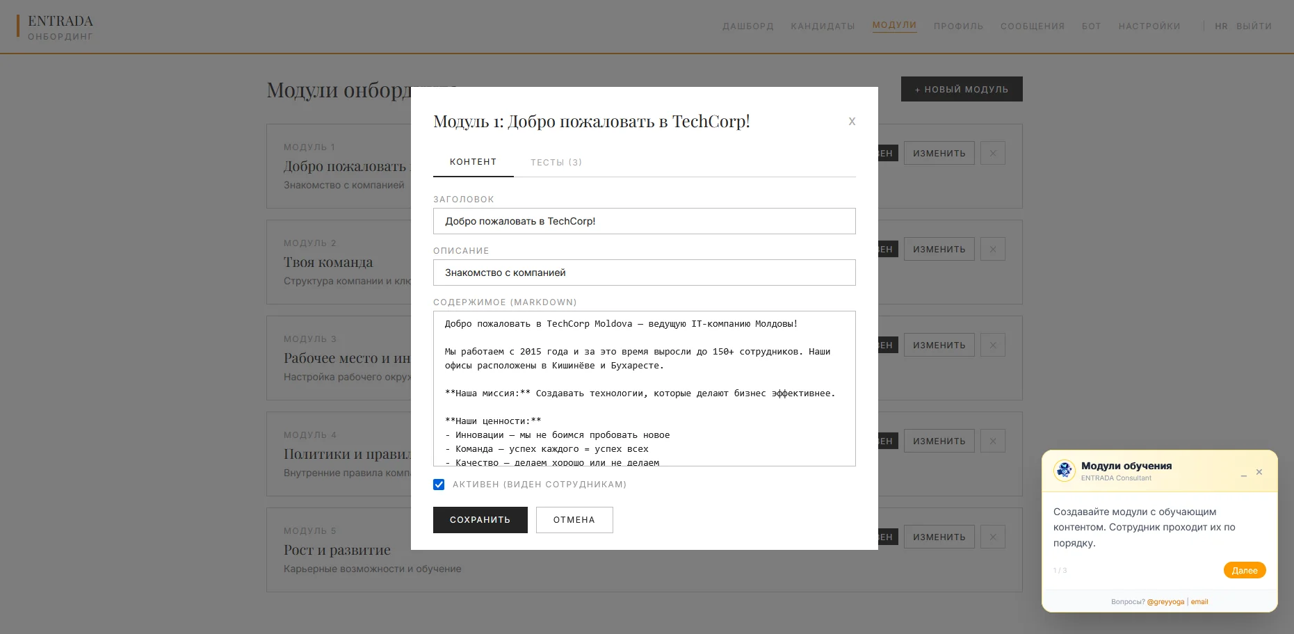 Редактор модулей обучения — markdown-контент, заголовок, тесты