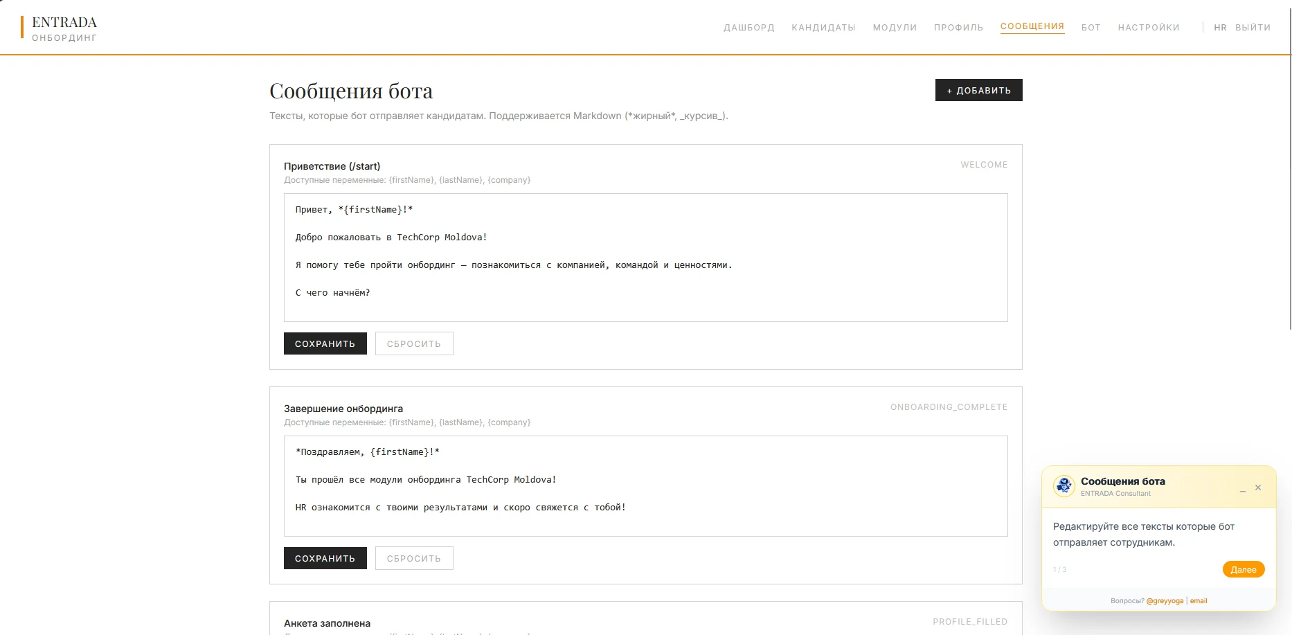 Сообщения бота — редактируемые тексты welcome, onboarding complete, profile filled