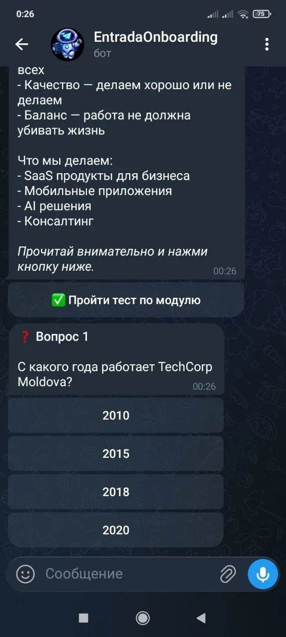 Telegram бот ENTRADA — контент модуля с кнопкой 'Пройти тест' и quiz вопросом
