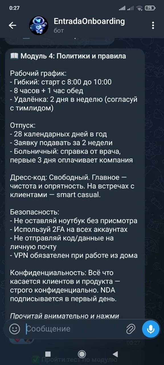 Telegram бот ENTRADA — модуль Политики и правила с правилами компании